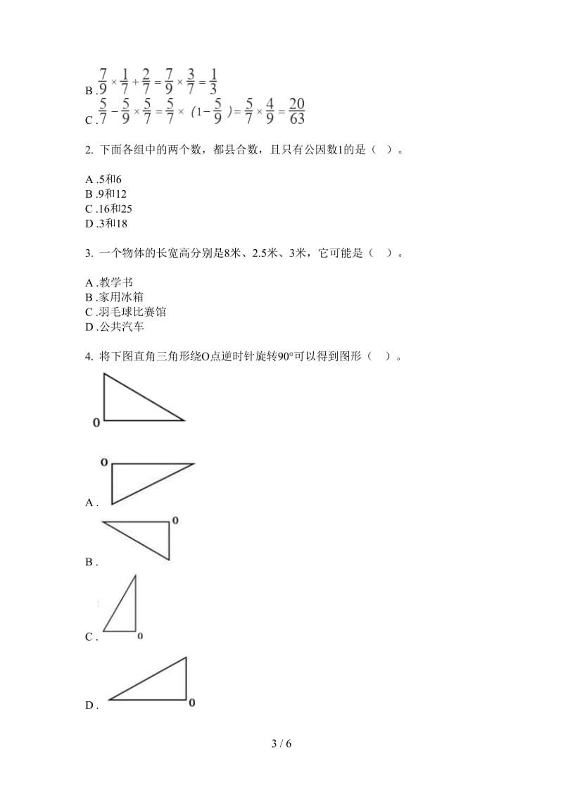 北师大版数学五年级全能考点上学期第三次月考.doc_第3页