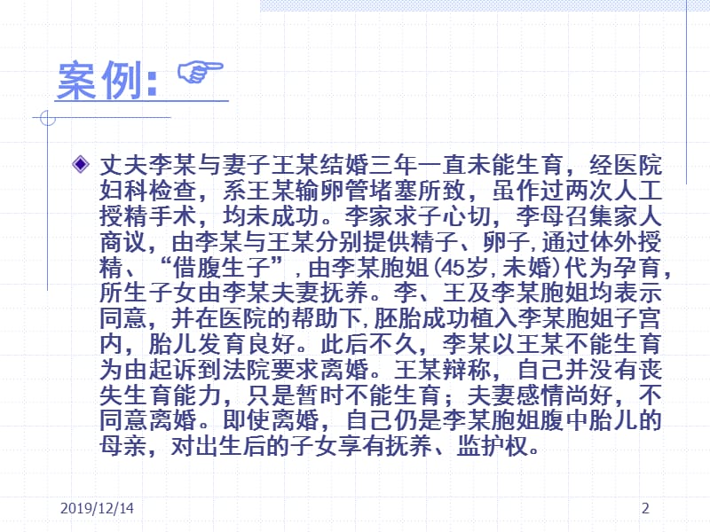 生殖与性的伦理道德.ppt_第2页