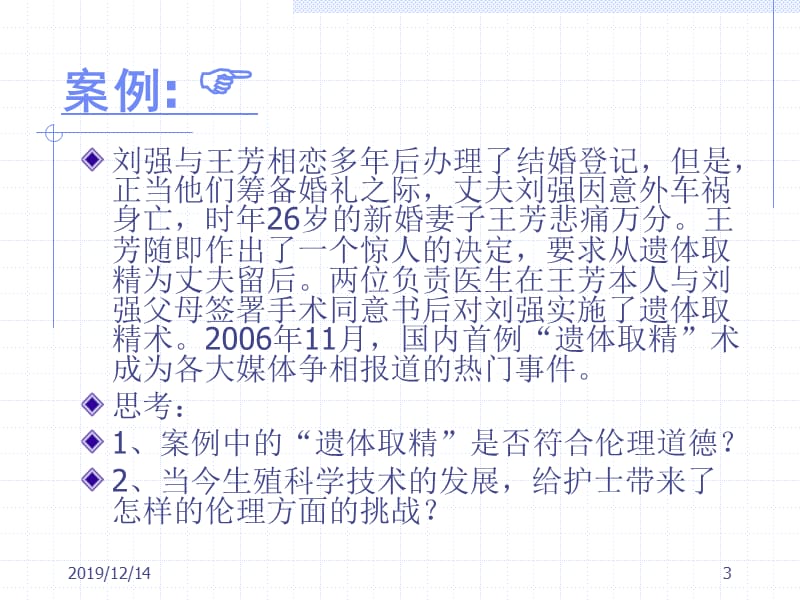 生殖与性的伦理道德.ppt_第3页