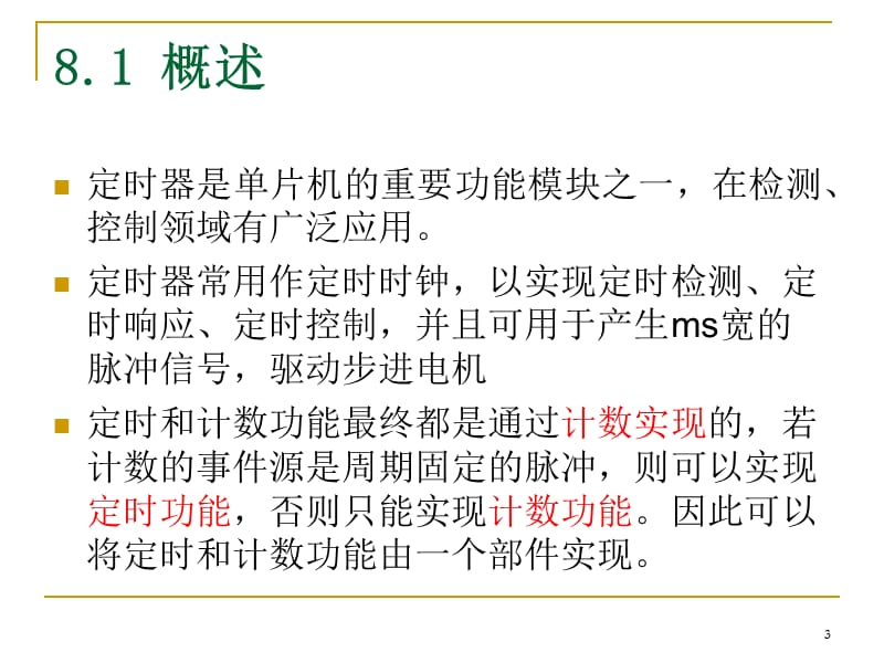 片机定时器的使用和详细讲解特别是定时器.ppt_第3页