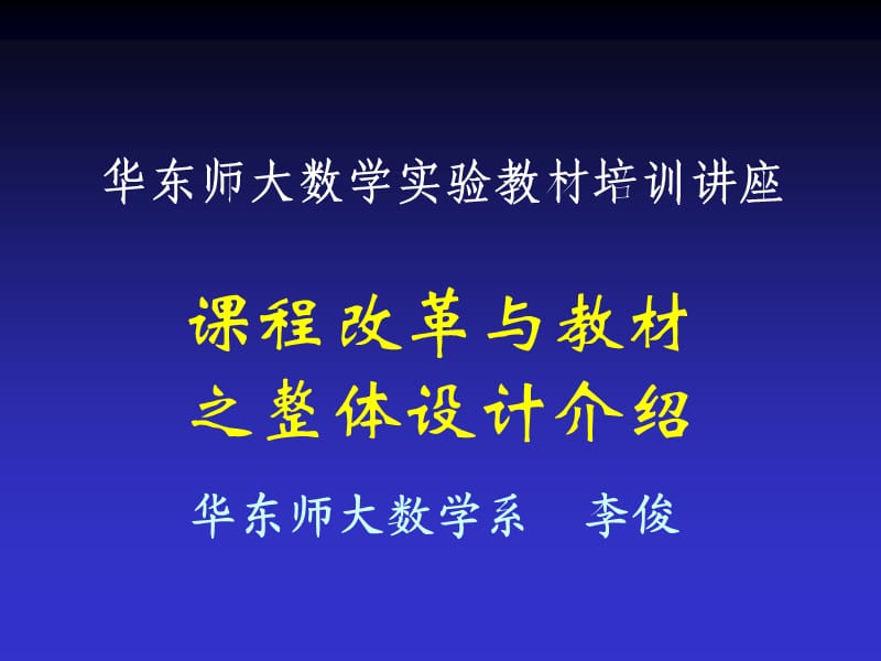 小学一年级数学课程改革与教材.ppt_第1页