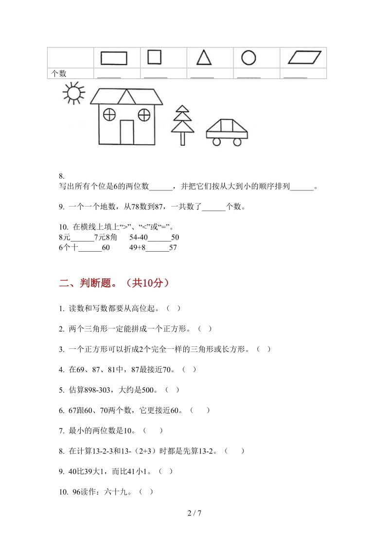 北师大版数学一年级上学期竞赛复习测试第一次月考.doc_第2页