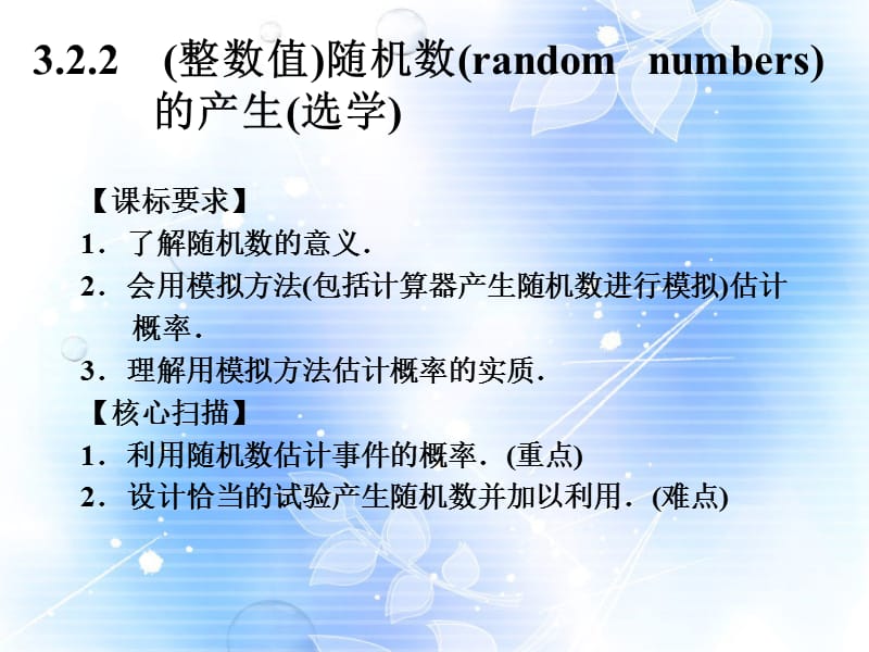 山東省高中數(shù)學(xué)《3.2古典概型》課件2新人教A版必修.ppt_第1頁