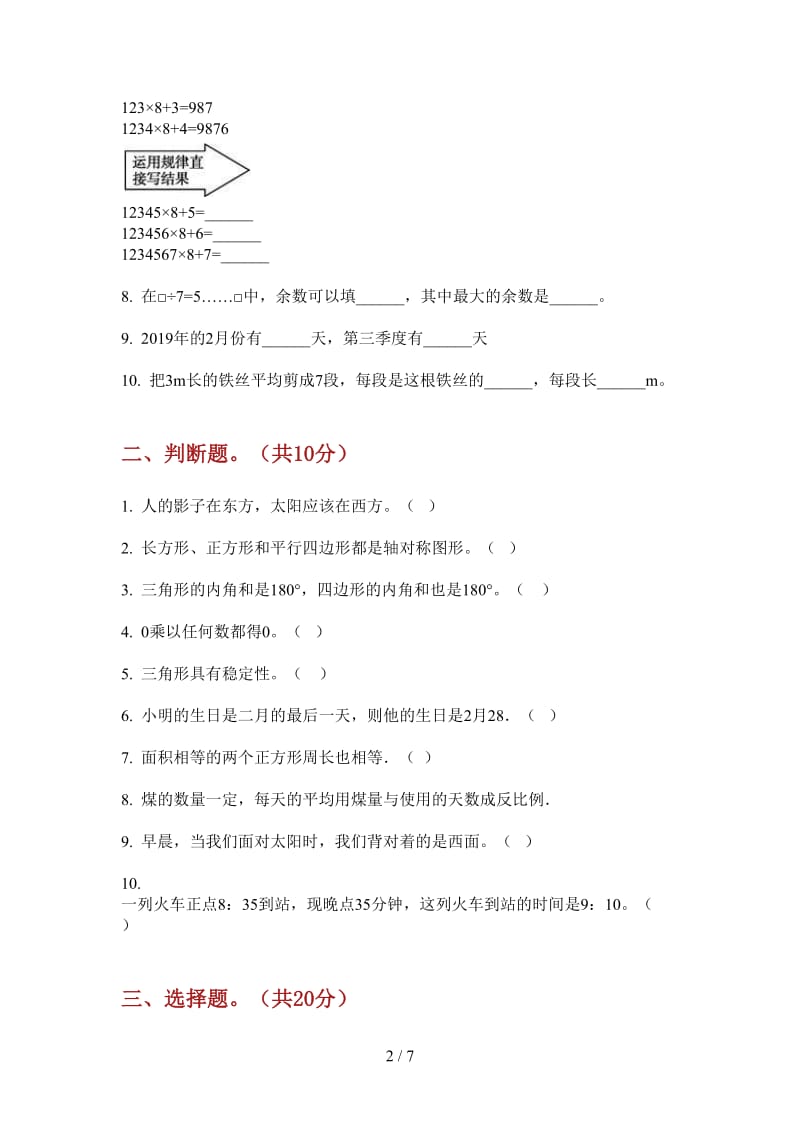 北师大版数学三年级上学期试题精选强化训练第一次月考.doc_第2页