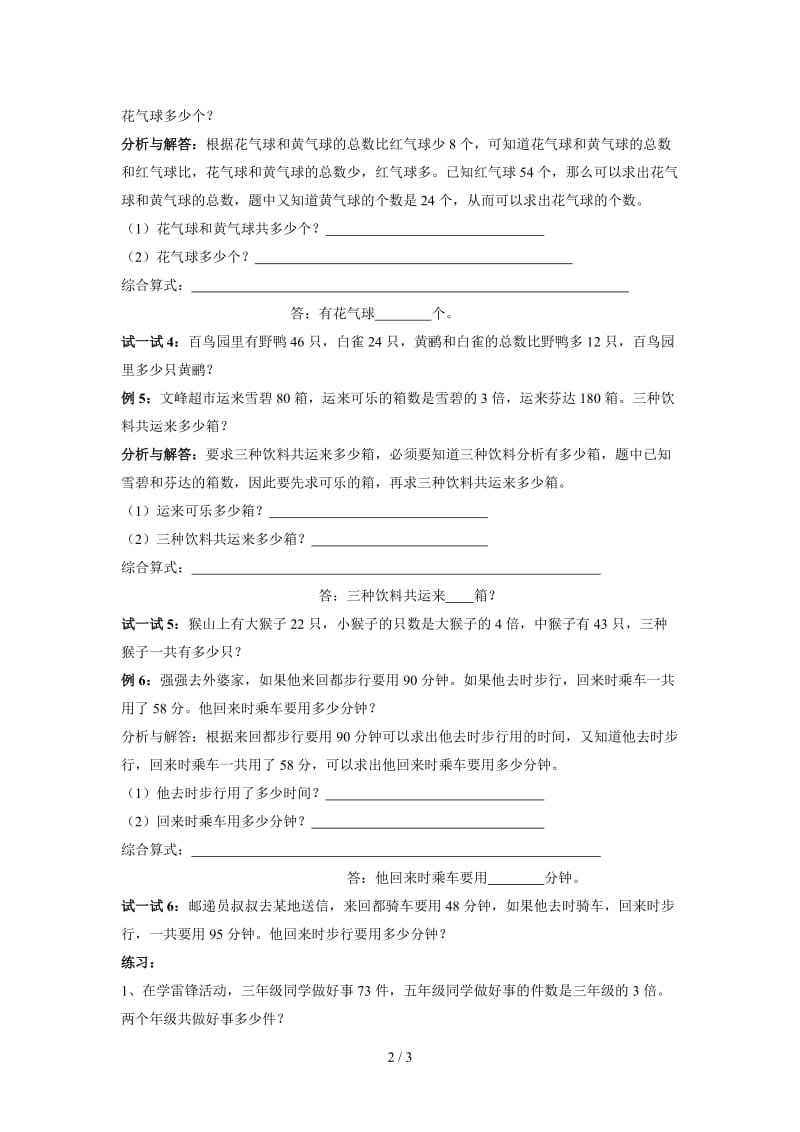 三年级数学思维训练 应用题（一）.doc_第2页