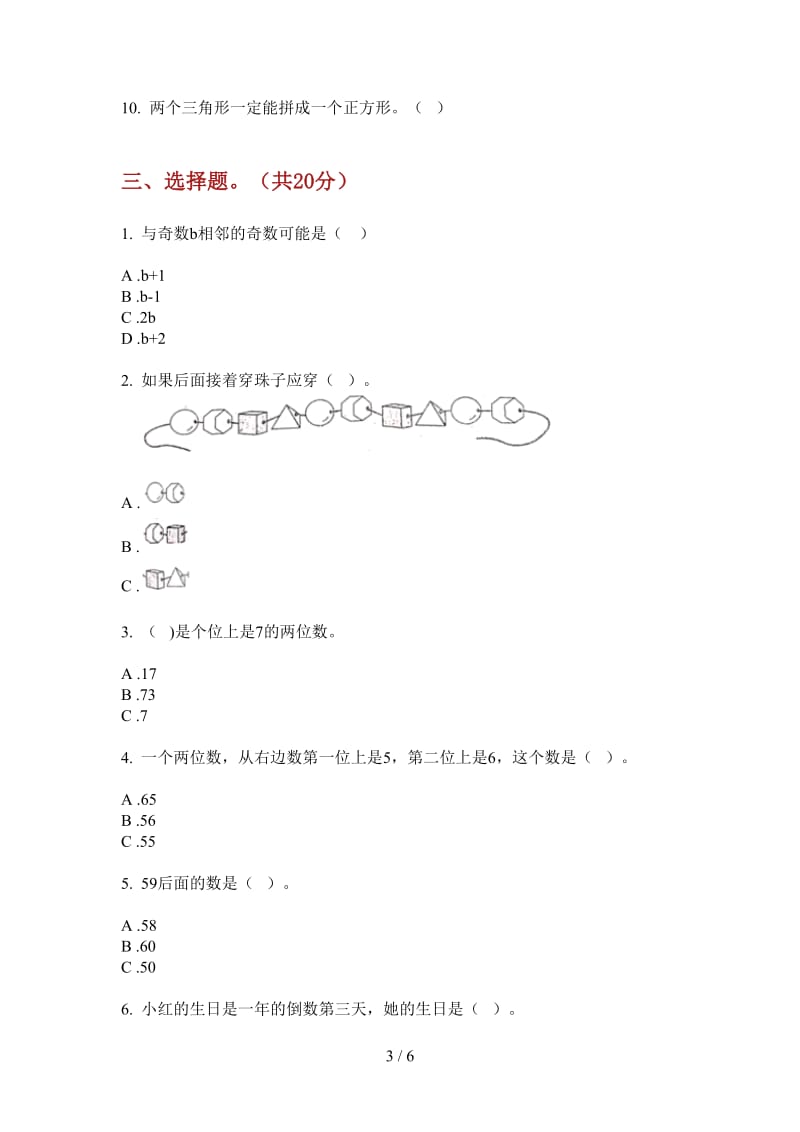 北师大版数学一年级上学期第四次月考练习题总复习.doc_第3页