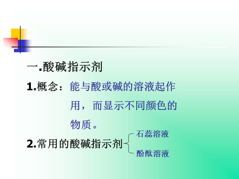 常见的酸和碱pp课件.ppt_第3页