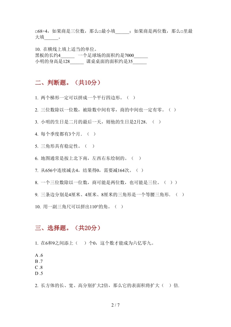 北师大版数学三年级上学期全真综合复习第一次月考.doc_第2页