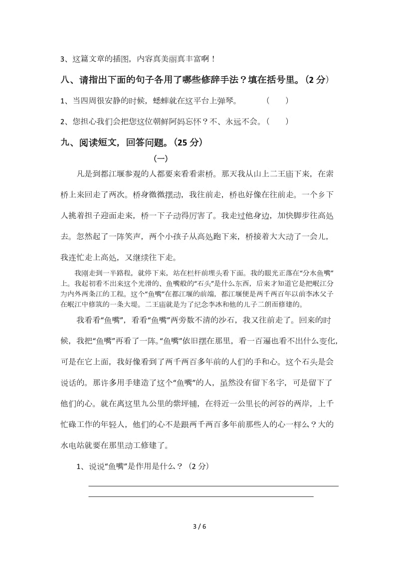 六年级语文下册第一次月考试卷北师大版.doc_第3页