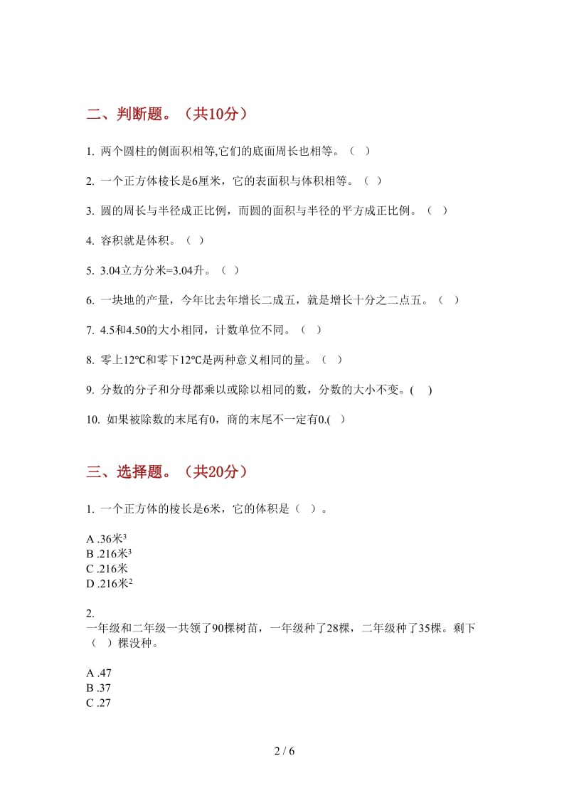 北师大版数学全真专题六年级上学期第一次月考.doc_第2页