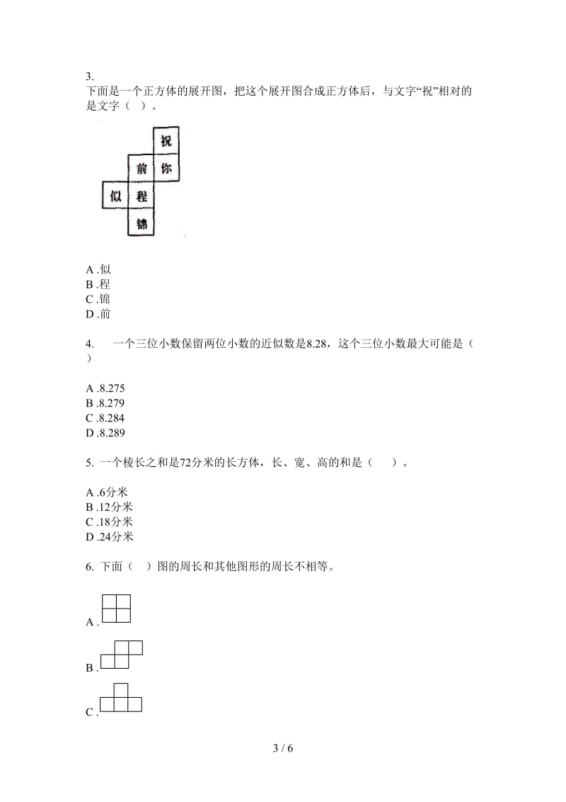 北师大版数学全真专题六年级上学期第一次月考.doc_第3页