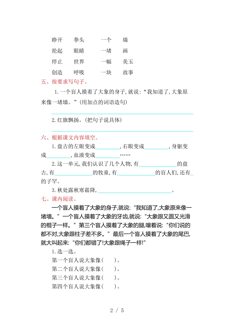 人教版二年级语文上册第八单元测试卷及答案.doc_第2页