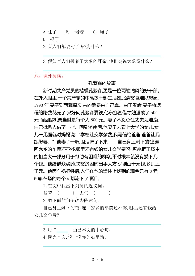 人教版二年级语文上册第八单元测试卷及答案.doc_第3页