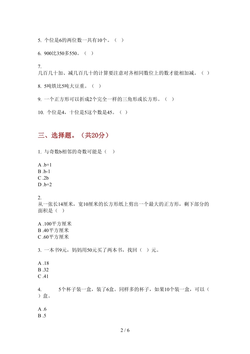 北师大版数学一年级综合练习混合上学期第一次月考.doc_第2页