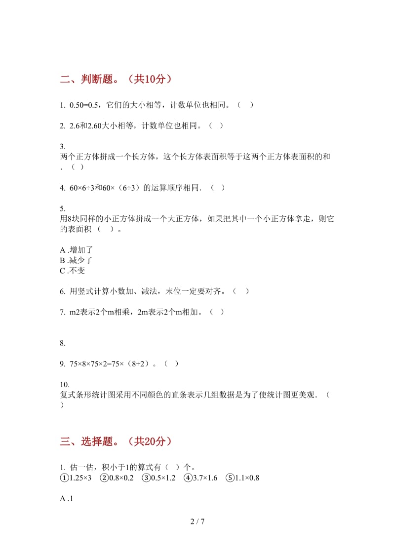 北师大版数学四年级上学期第三次月考摸底练习题.doc_第2页