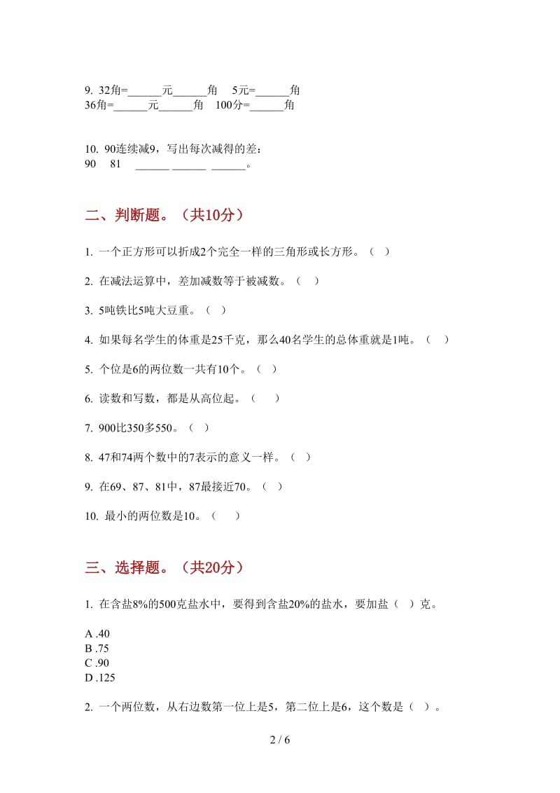 北师大版数学一年级上学期第四次月考练习题复习测试.doc_第2页