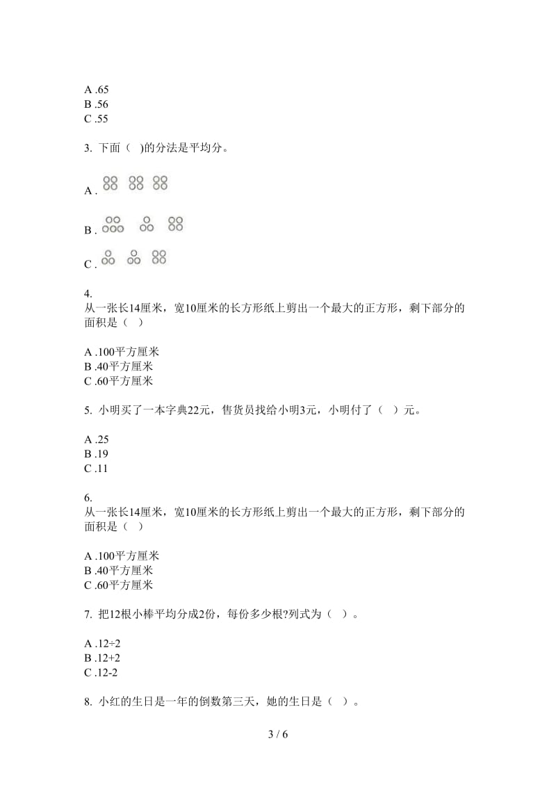 北师大版数学一年级上学期第四次月考练习题复习测试.doc_第3页