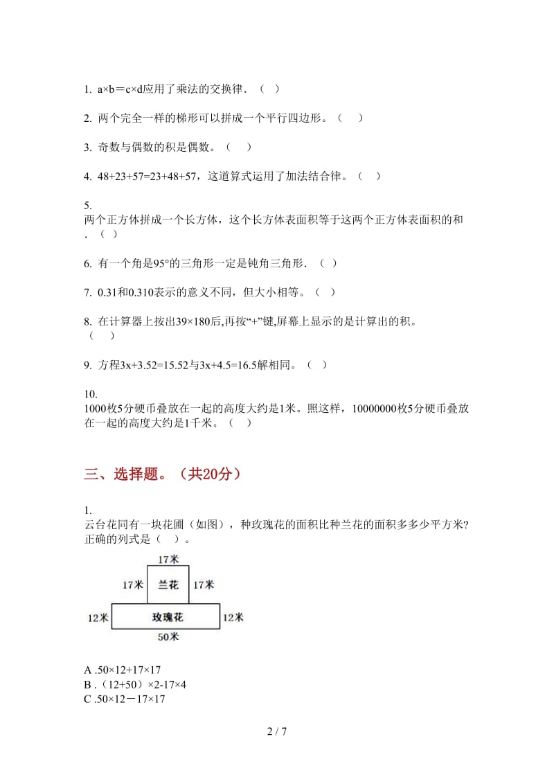 北师大版数学四年级复习混合上学期第四次月考.doc_第2页