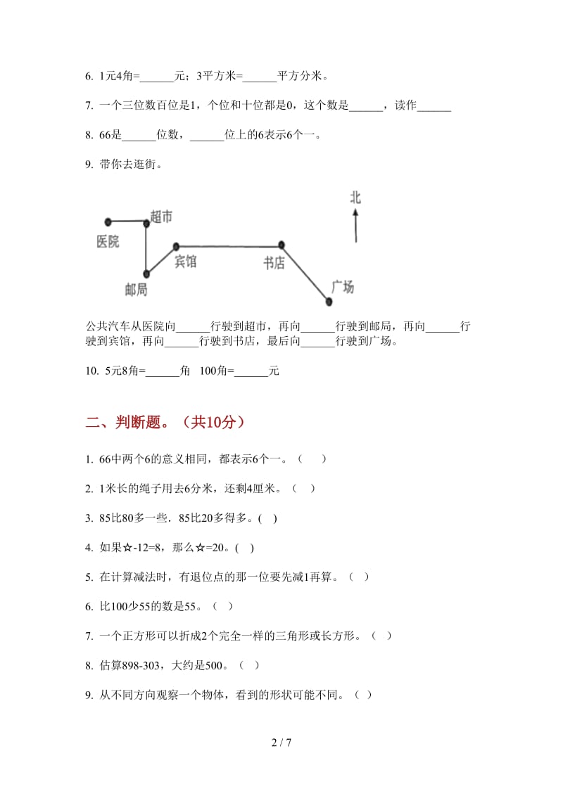 北师大版数学一年级上学期第一次月考竞赛全真.doc_第2页