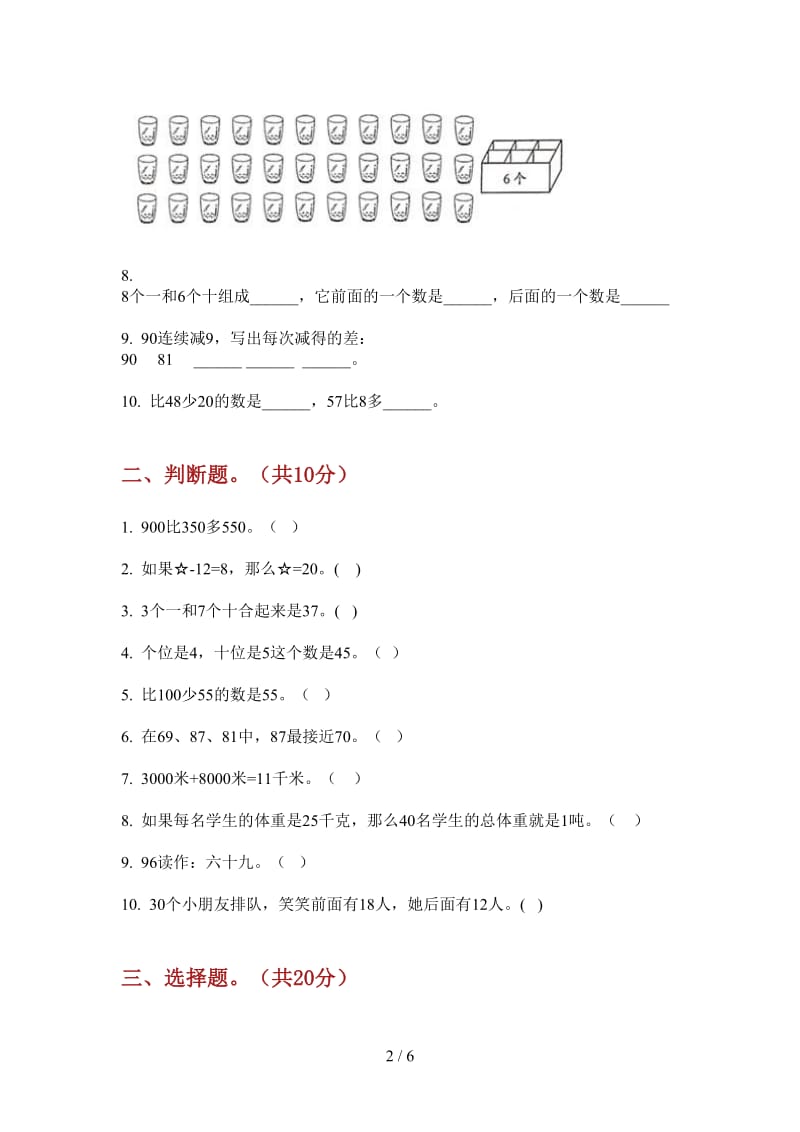 北师大版数学同步过关一年级上学期第二次月考.doc_第2页