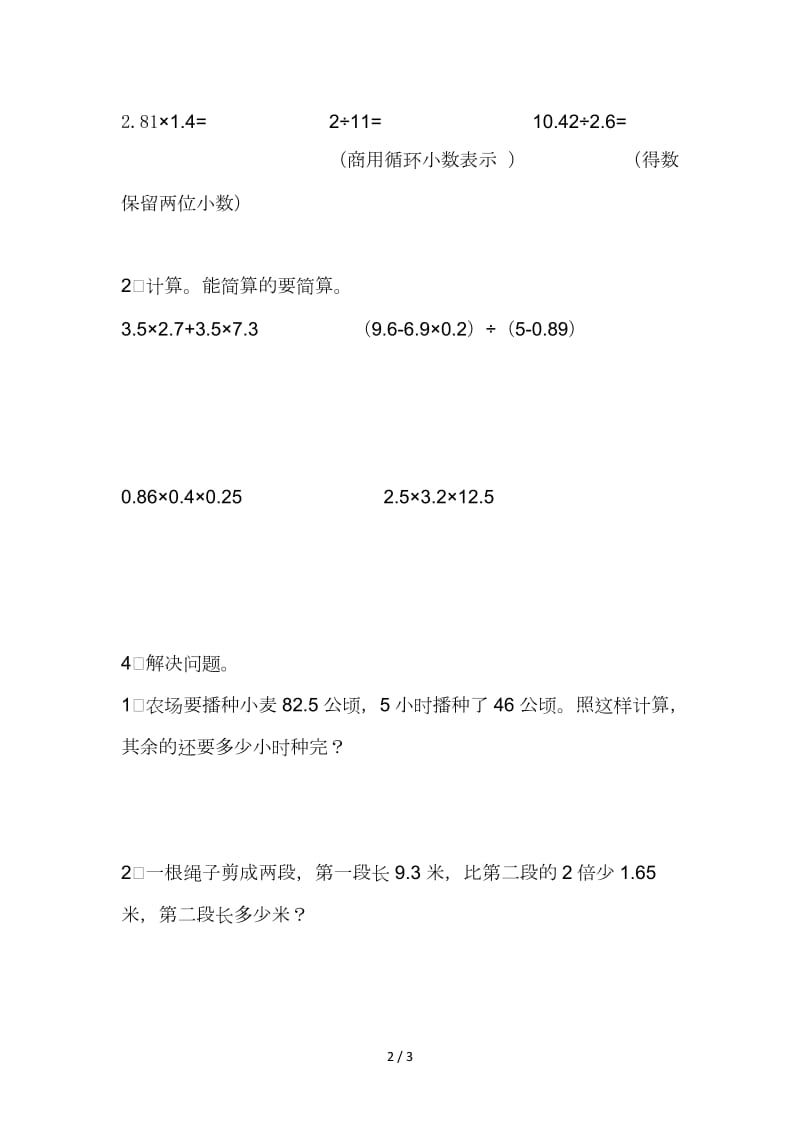 五年级数学上册提高练习题12.doc_第2页