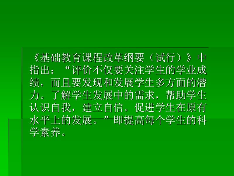 小学科学学业评价方案.ppt_第2页