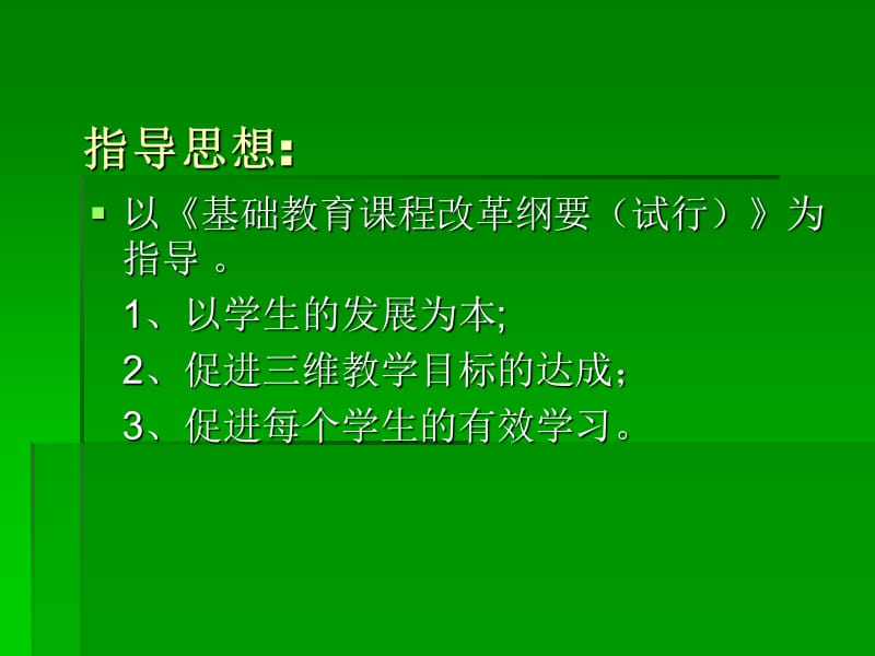 小学科学学业评价方案.ppt_第3页