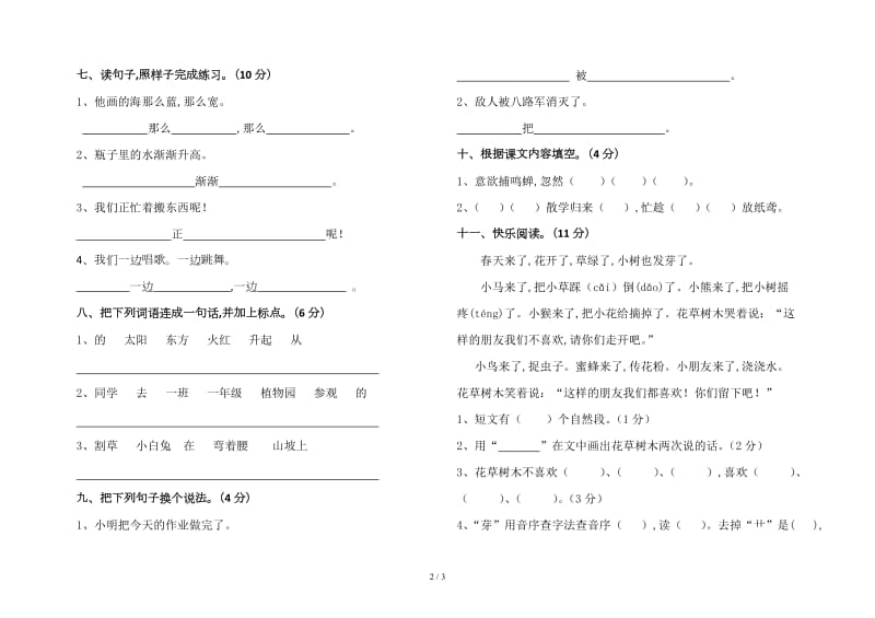 人教版一年级语文下册5月月考测试题.doc_第2页