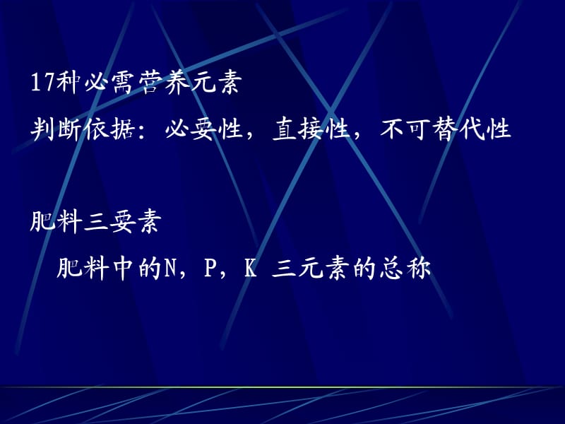 植物营养与施肥复习.ppt_第3页