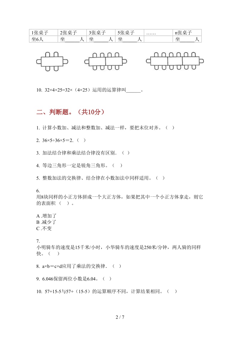 北师大版数学四年级上学期同步综合第一次月考.doc_第2页