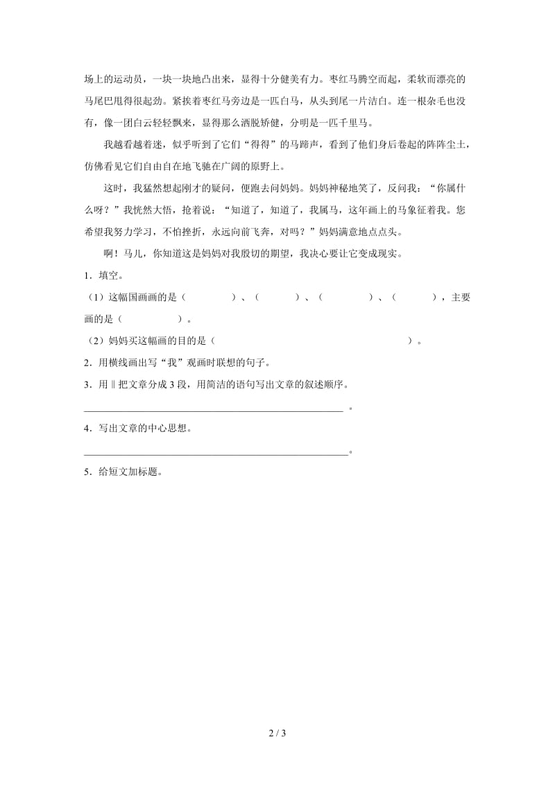 五年级语文捅马蜂窝练习题及答案.doc_第2页