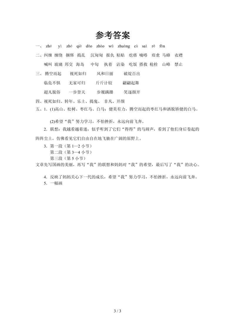 五年级语文捅马蜂窝练习题及答案.doc_第3页