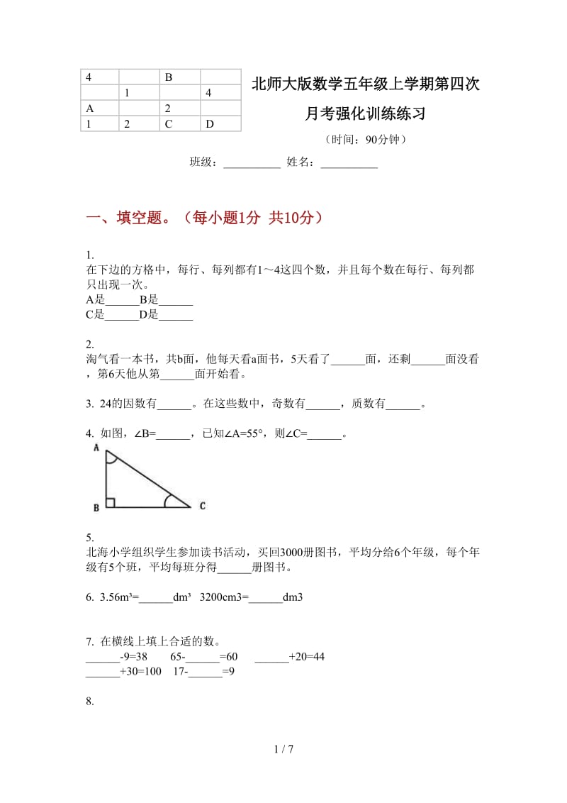 北师大版数学五年级上学期第四次月考强化训练练习.doc_第1页