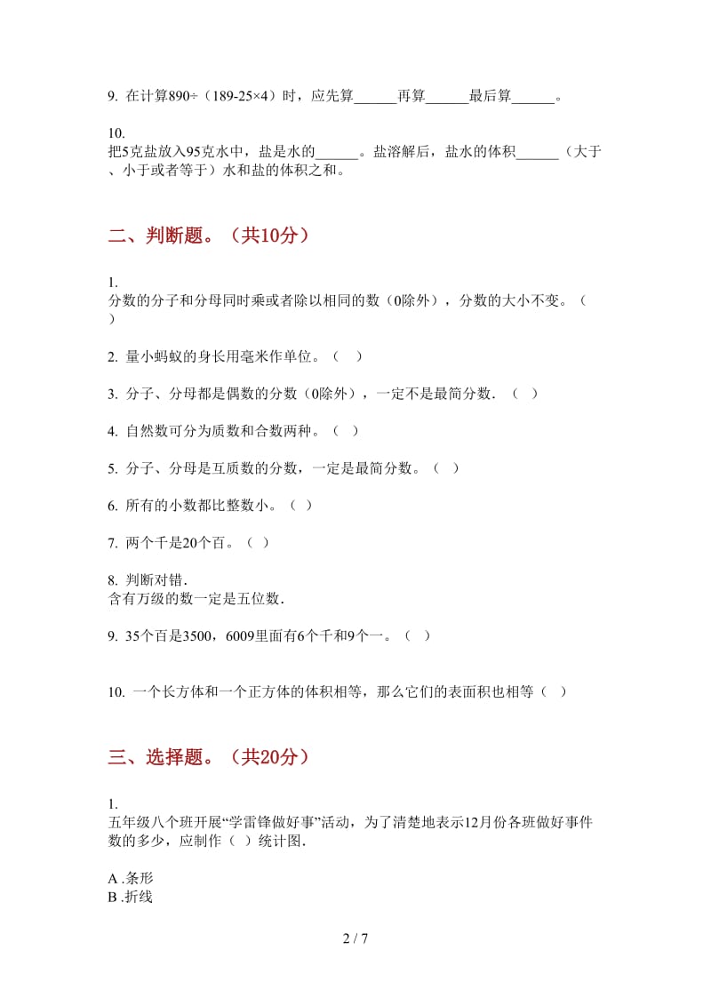 北师大版数学五年级上学期第四次月考强化训练练习.doc_第2页