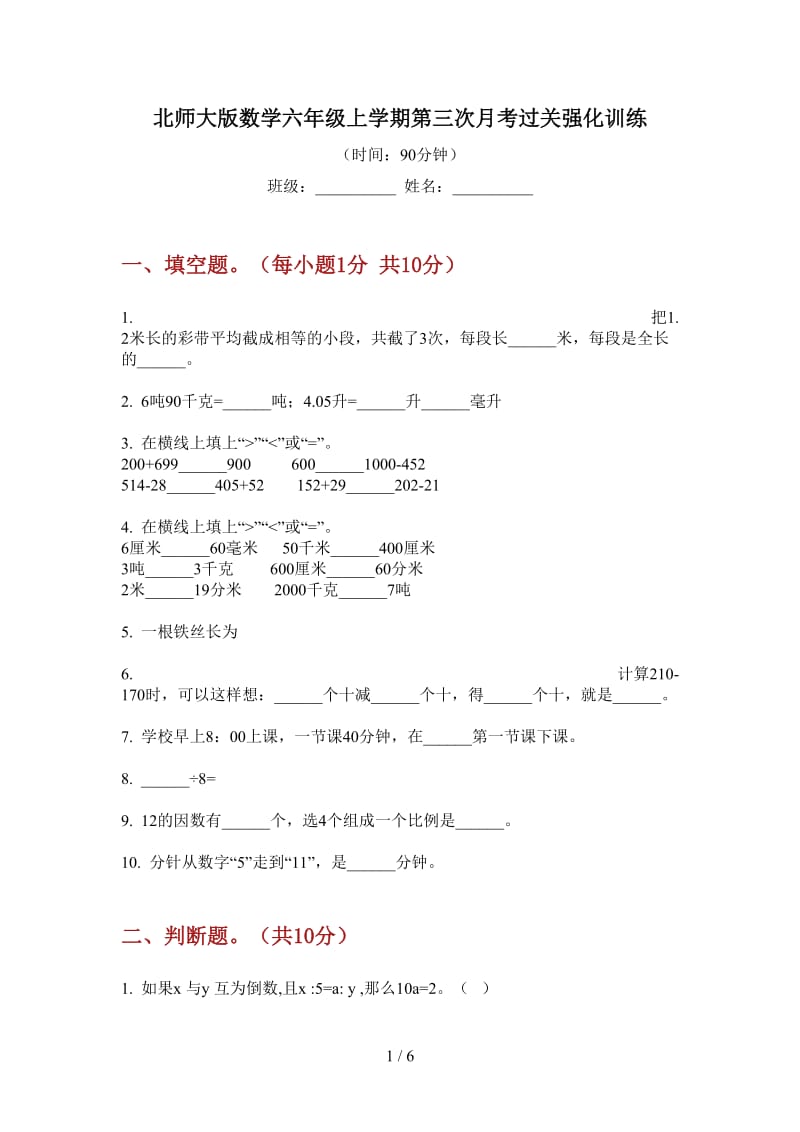 北师大版数学六年级上学期第三次月考过关强化训练.doc_第1页