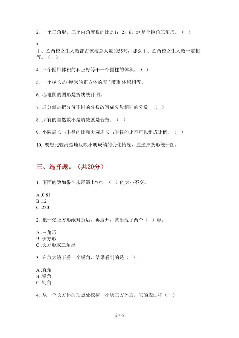 北师大版数学六年级上学期第三次月考过关强化训练.doc_第2页