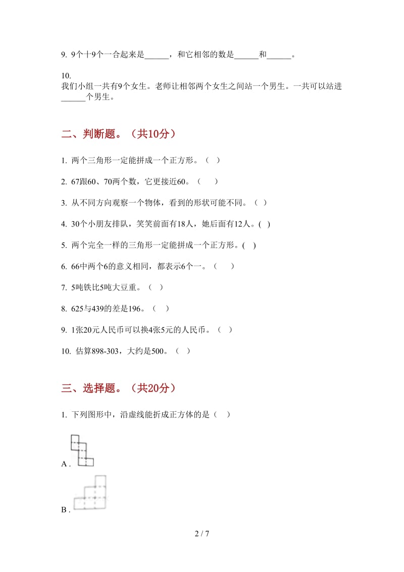 北师大版数学一年级综合混合上学期第三次月考.doc_第2页