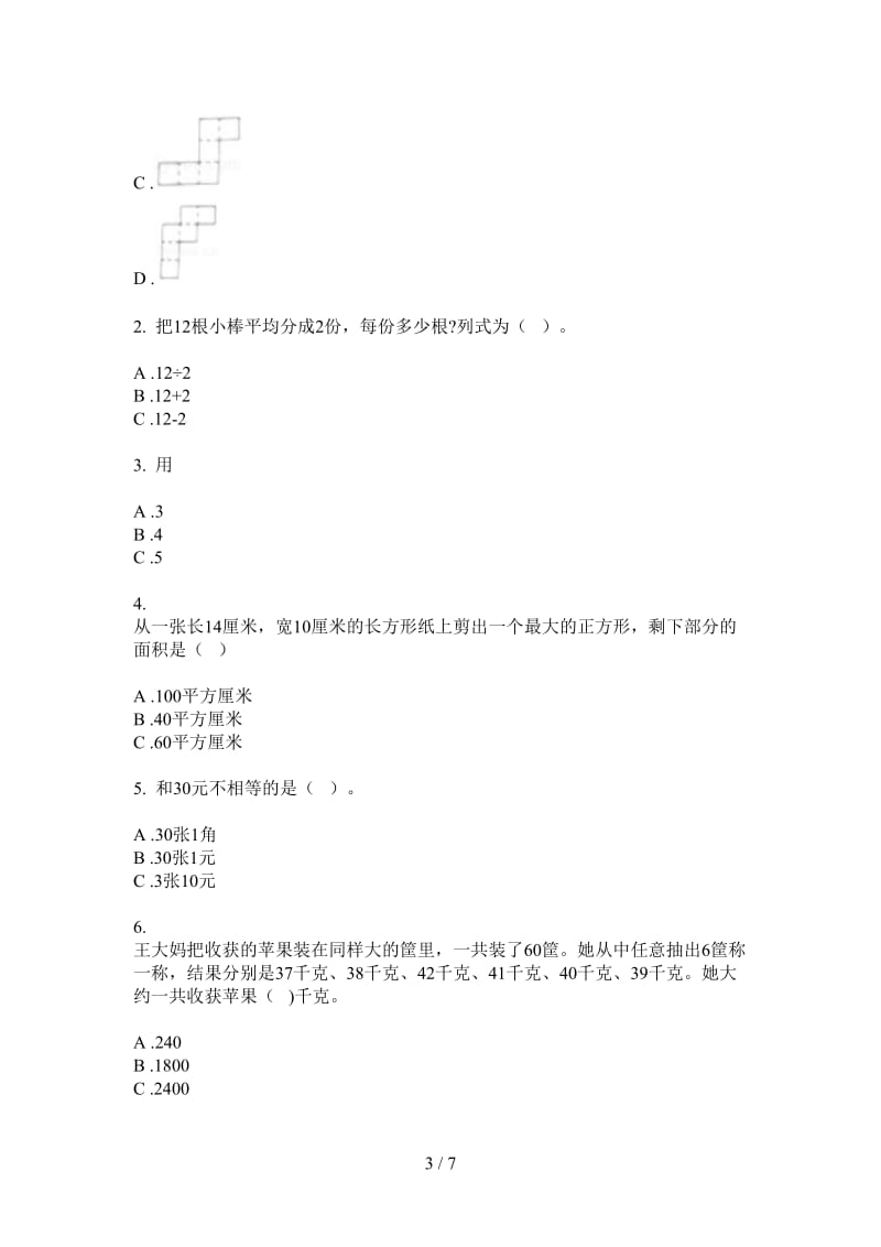 北师大版数学一年级综合混合上学期第三次月考.doc_第3页