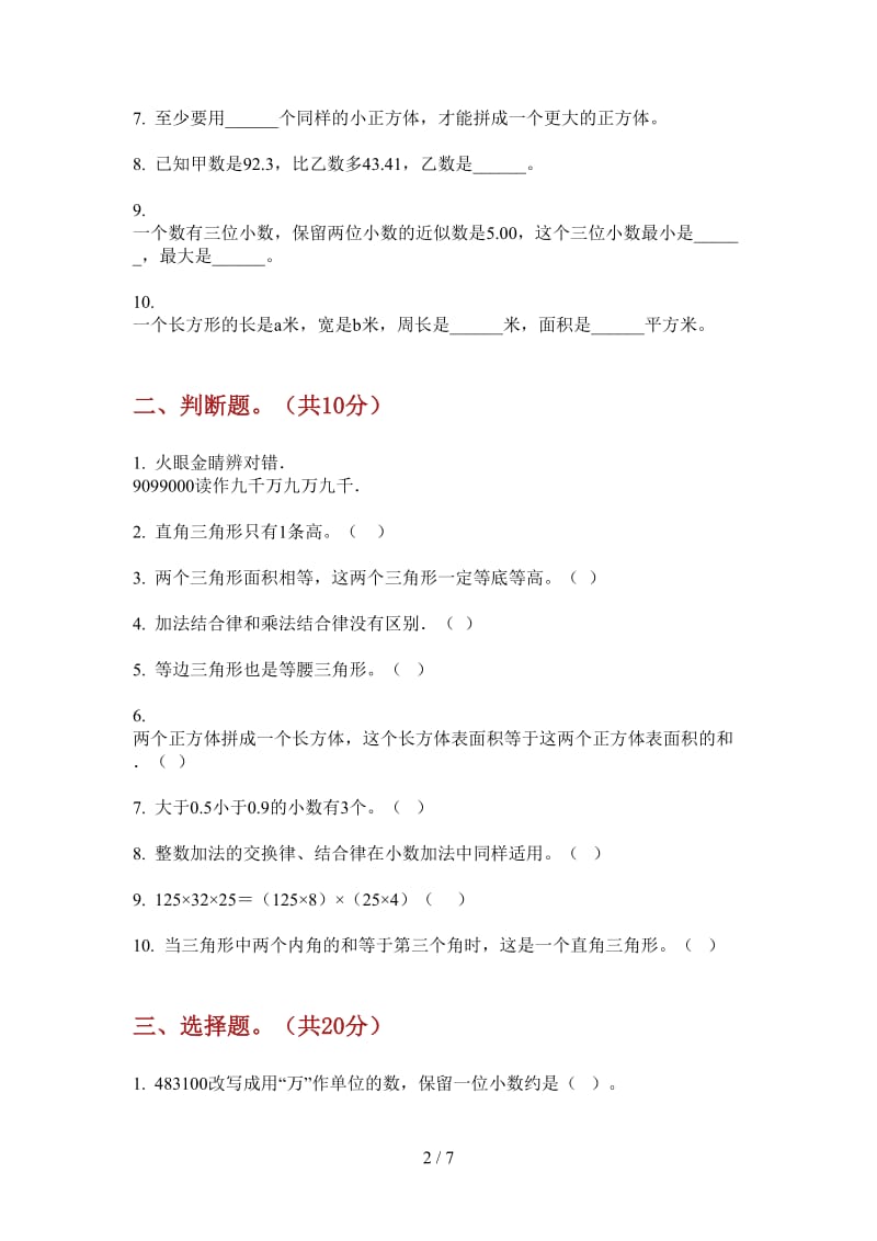 北师大版数学四年级上学期第四次月考复习测试.doc_第2页