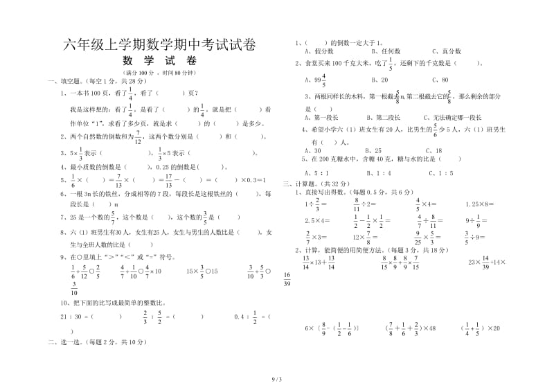 六年级上学期数学期中考试试卷.doc_第1页