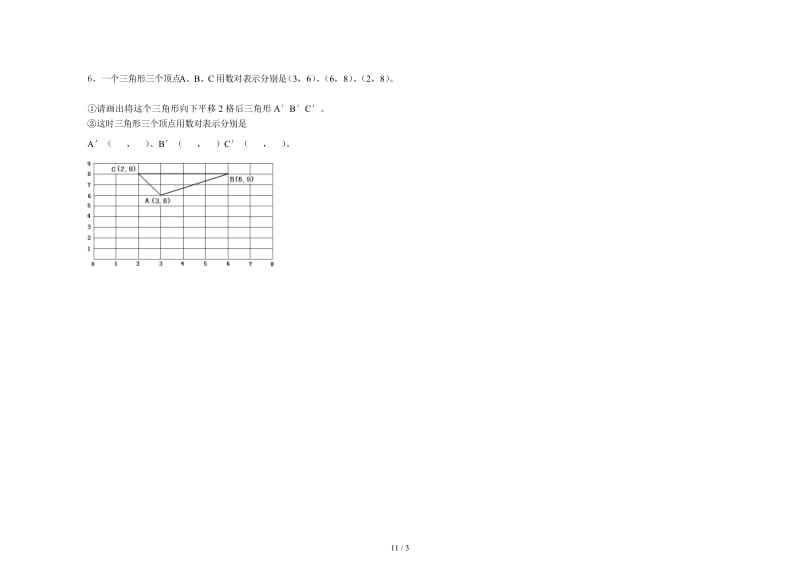 六年级上学期数学期中考试试卷.doc_第3页