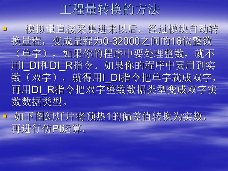 模拟量输入输出运算.ppt_第3页