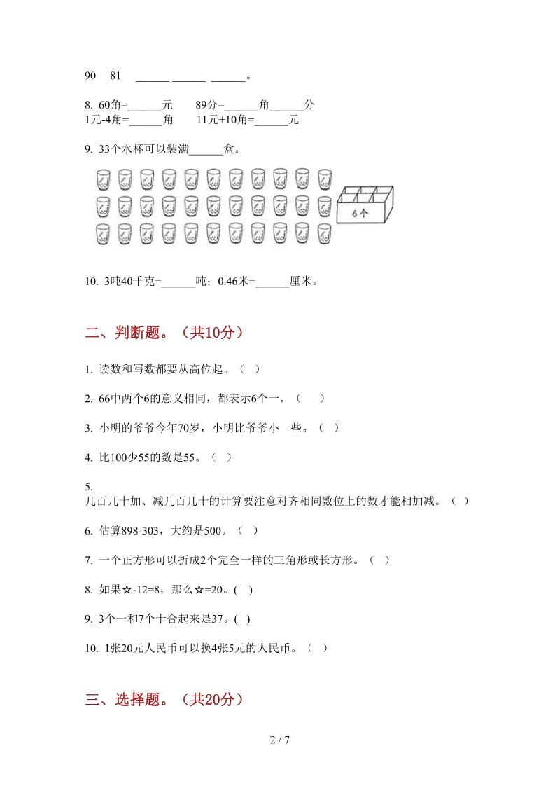 北师大版数学一年级全真水平上学期第四次月考.doc_第2页