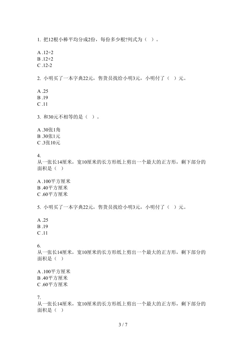 北师大版数学一年级全真水平上学期第四次月考.doc_第3页