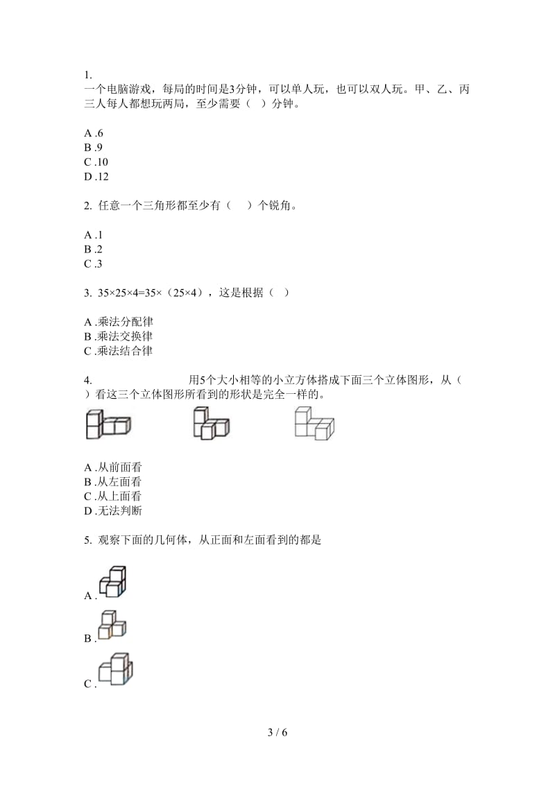 北师大版数学四年级同步练习上学期第三次月考.doc_第3页