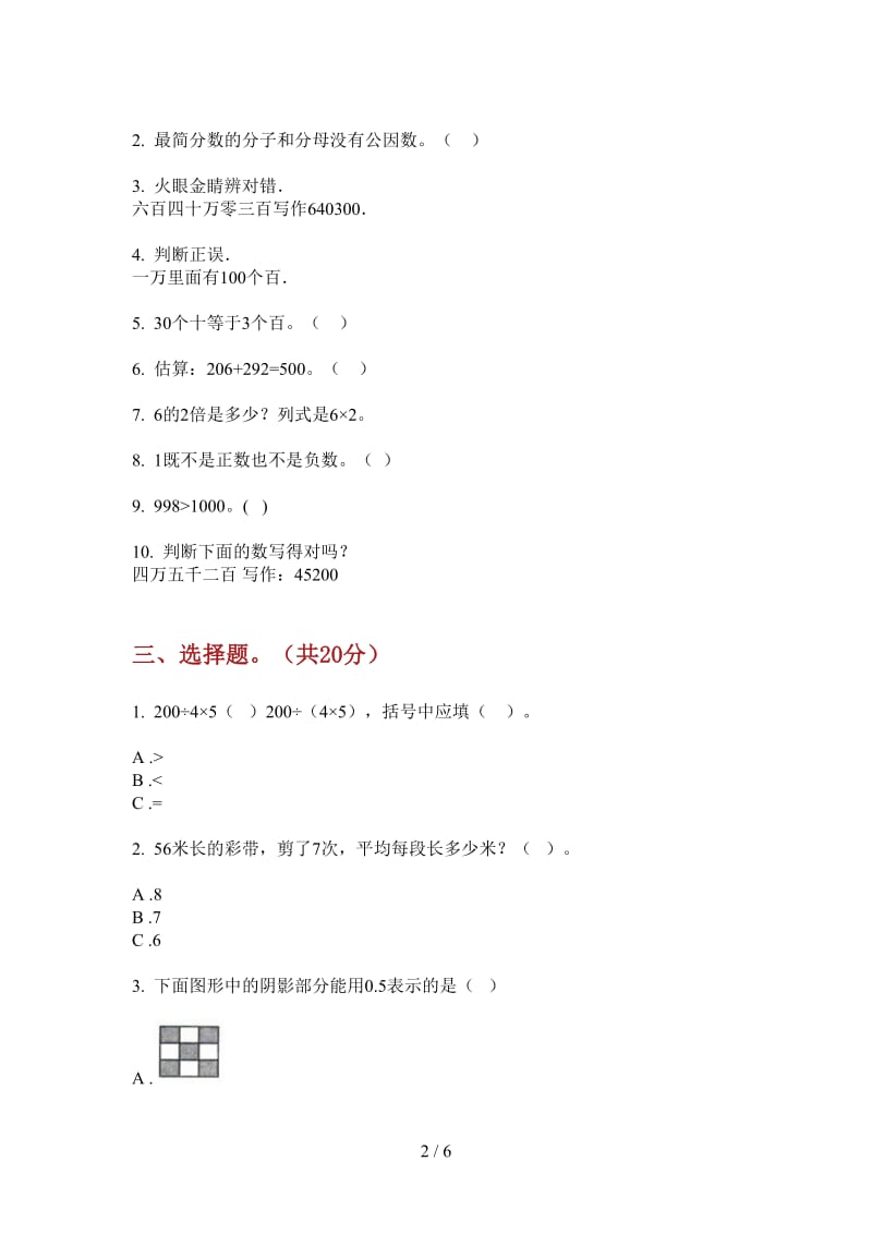 北师大版数学摸底考点二年级上学期第二次月考.doc_第2页