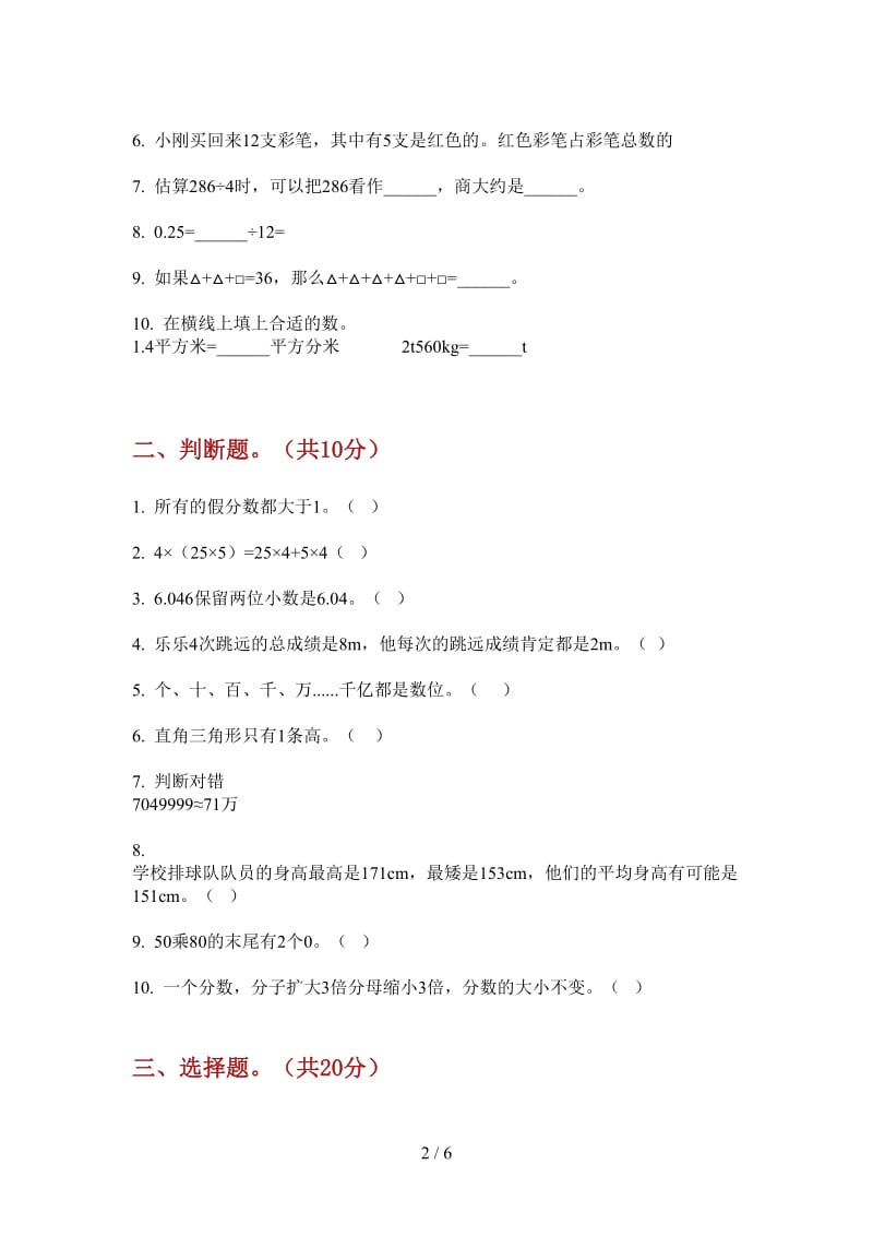 北师大版数学摸底考点四年级上学期第四次月考.doc_第2页