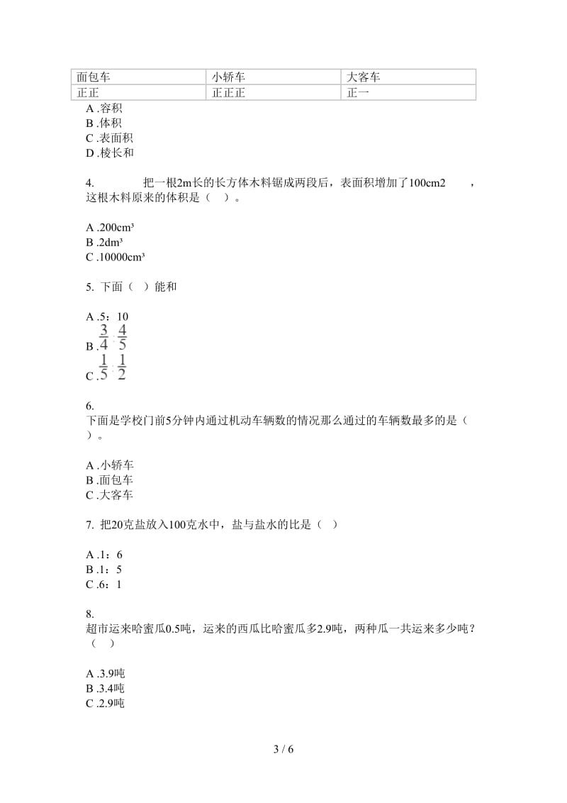 北师大版数学四年级上学期积累练习题第一次月考.doc_第3页