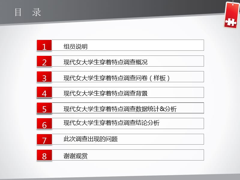 现代女大学生穿着特点调查表.ppt_第3页