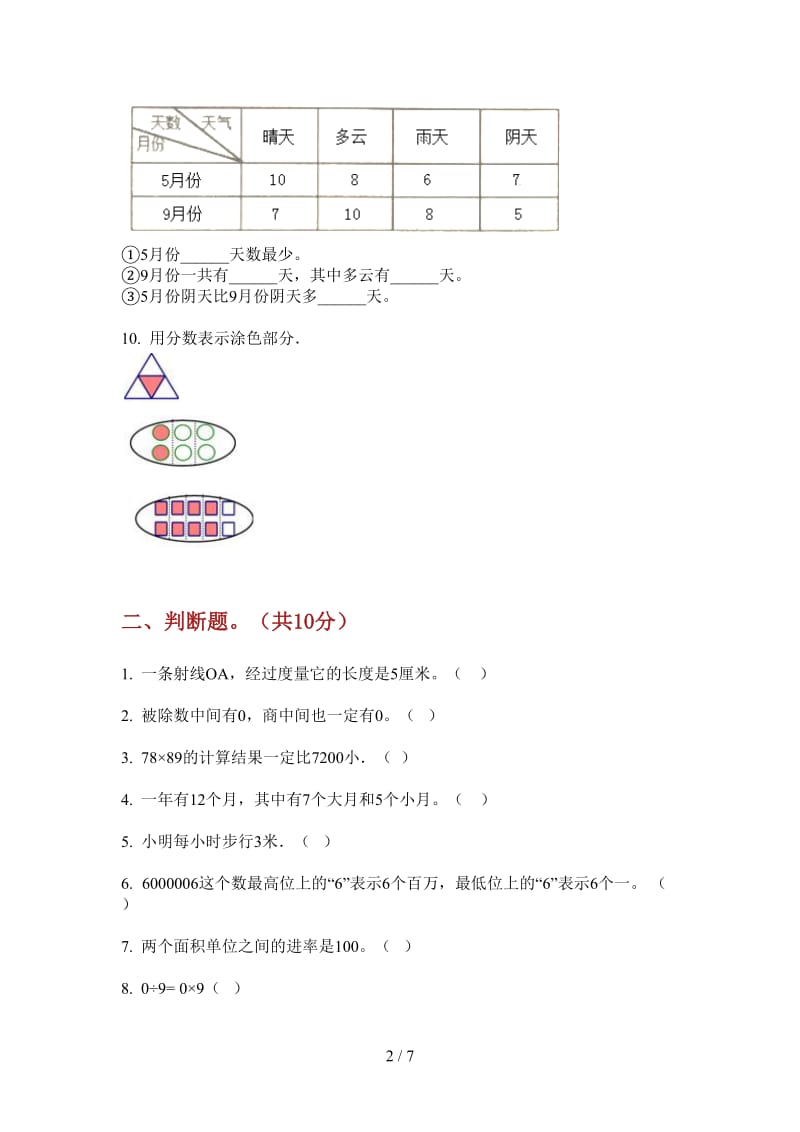 北师大版数学全真练习三年级上学期第一次月考.doc_第2页